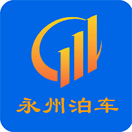 永州泊车最新版
