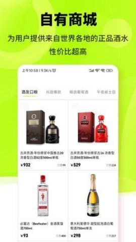 寻酒官