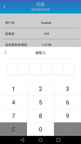 泰然智能芯锁控系统app
