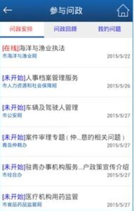 青岛政务网
