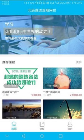 北辰遴选教师app