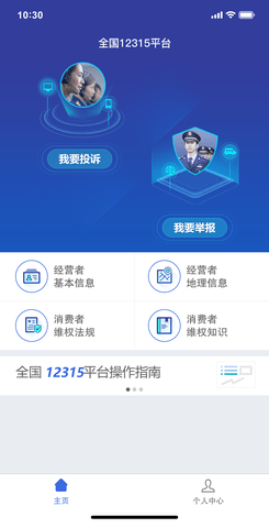 全国12315平台免费版