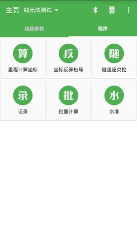 测量员软件(surveyor)