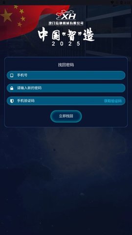 中国智造免费版