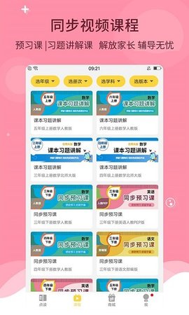 倍速课堂正版