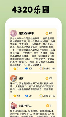 4320乐园app