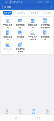 江苏税务app手机版