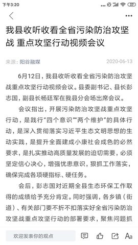 阳谷融媒app