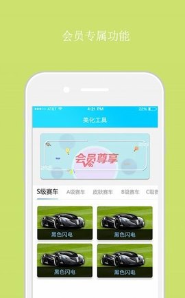 超人飞车助手免费版