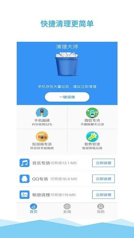 一键清理大师app
