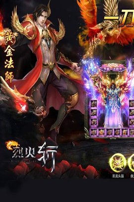 44755烈火斩手游
