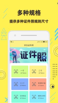 学生证件照电子版