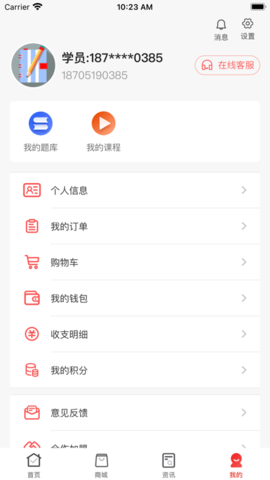 慧考智学app