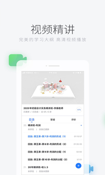 环球网校app官方版