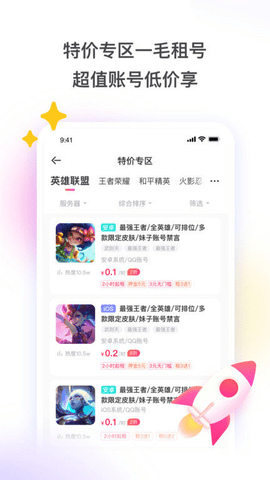 租号玩手机版