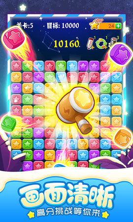 消灭星星全新苹果版