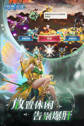 梦想英雄游戏原版