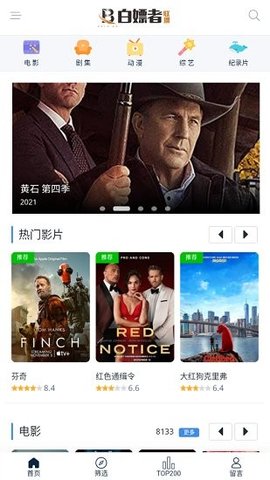 白嫖者联盟app官方版