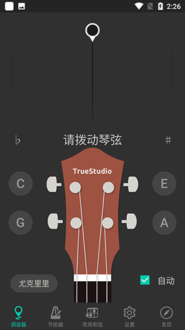尤克里里调音器（Ukulele Tuner）