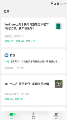 订阅号助手软件