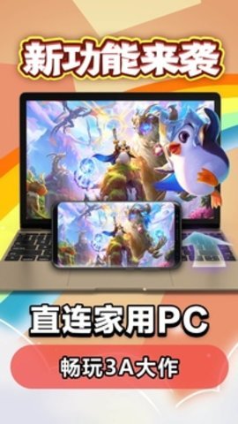 云电脑手机版