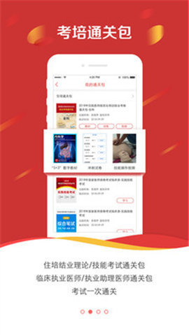 国家医学电子书包app