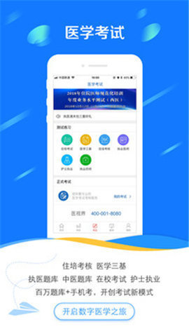 国家医学电子书包app