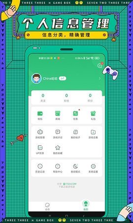 7723游戏盒app免费版