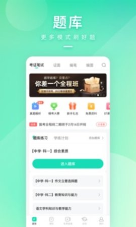 一起考教师安卓版