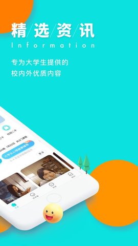 今日校园ios版