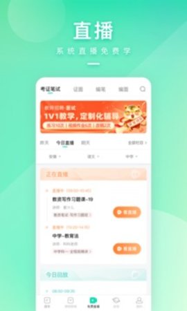 一起考教师安卓版