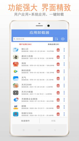 小智应用卸载器app