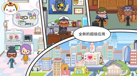 米加小镇世界游戏最新版