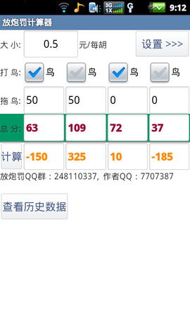 放炮罚计算器app