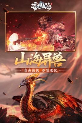 妄想山海官方版