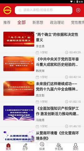 贵州省党员干部网络学院APP