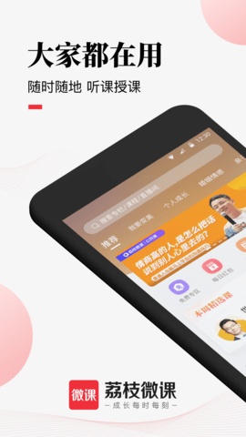 荔枝微课app免费版