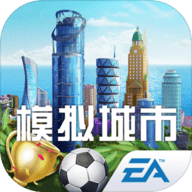 模拟城市:我是市长手游官方版
