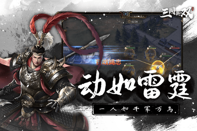 热血三国无双正版