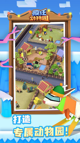 疯狂动物园手游（Stampede）