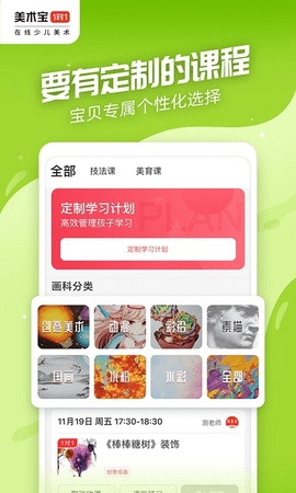 美术宝1对1app