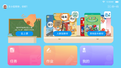 粤教翔云数字教材应用平台学生端