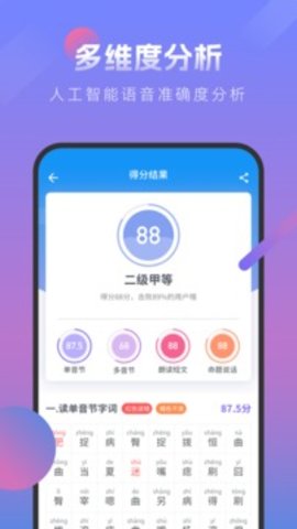 普通话考试安卓版