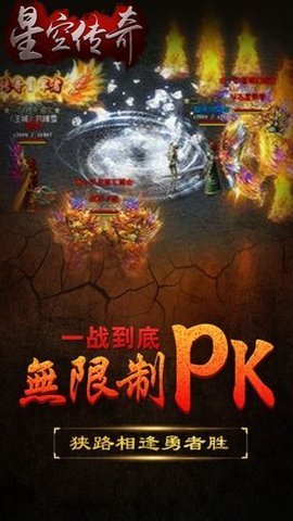 星空传奇手游手机版