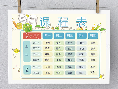 可以排课表的手机软件