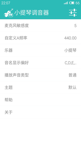 智能小提琴调音器（Violin Tuner）