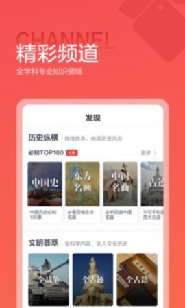 全知识手机版