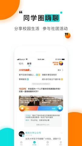今日校园ios版