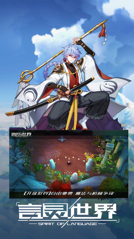 言灵世界手游