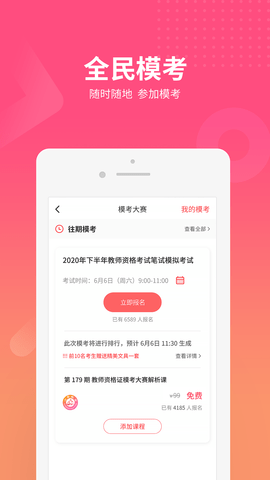 山香网校安卓版
